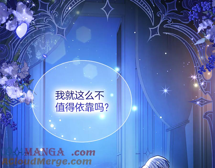 混世皇太子只对我恋爱脑 第40话 想早点见到我？ 第173页