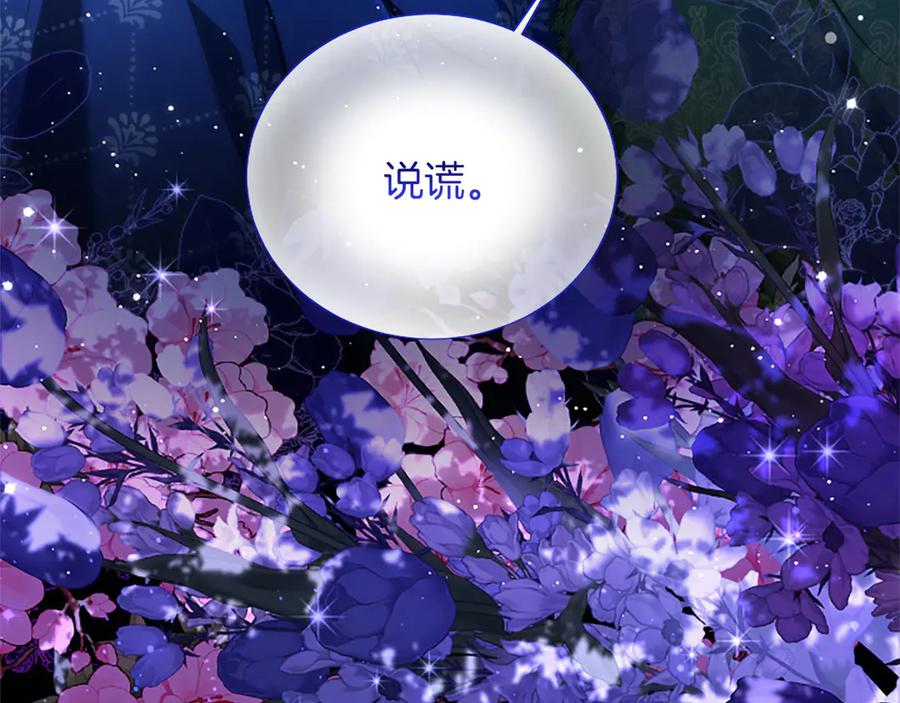 混世皇太子只对我恋爱脑 第40话 想早点见到我？ 第170页