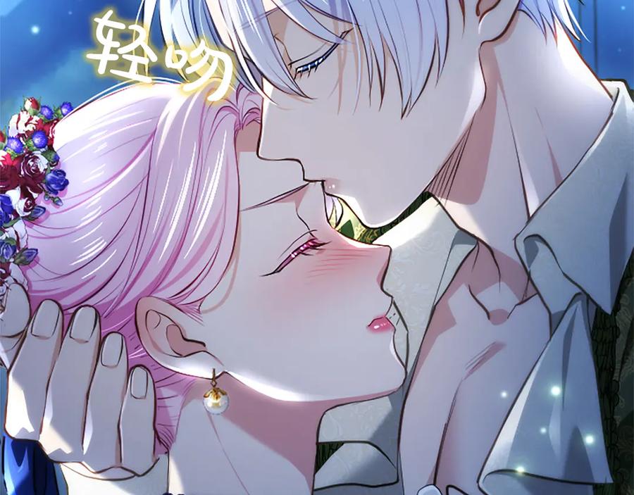 混世皇太子只对我恋爱脑 第41话 完美奖励 第31页