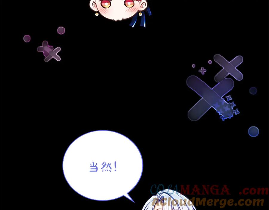 混世皇太子只对我恋爱脑 第41话 完美奖励 第45页