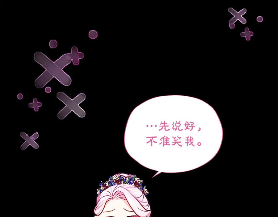 混世皇太子只对我恋爱脑 第41话 完美奖励 第44页