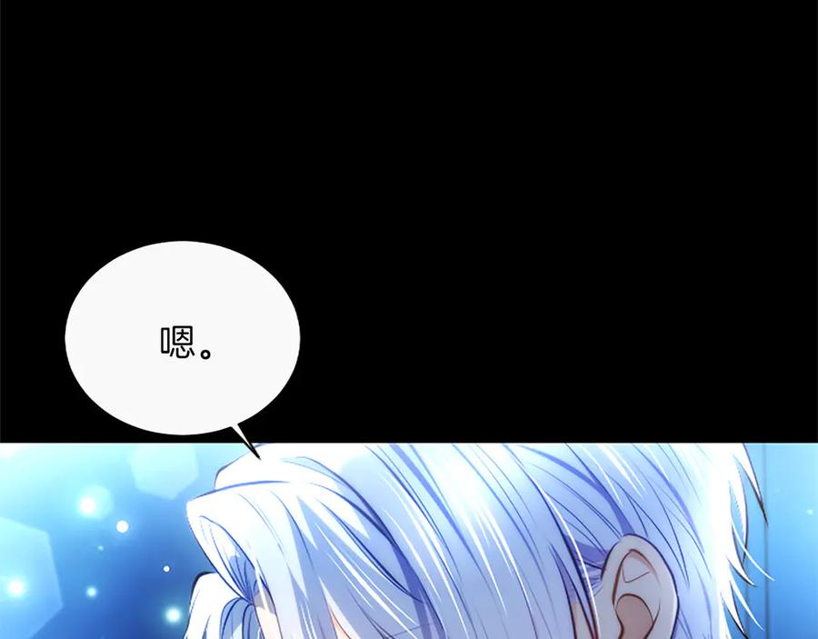 混世皇太子只对我恋爱脑 第41话 完美奖励 第30页