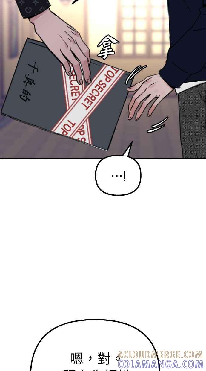 隐密的缪思 第42话 自恋狂与变态 第7页