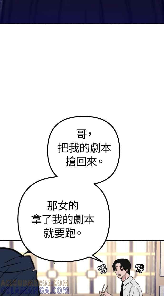 隐密的缪思 第42话 自恋狂与变态 第4页