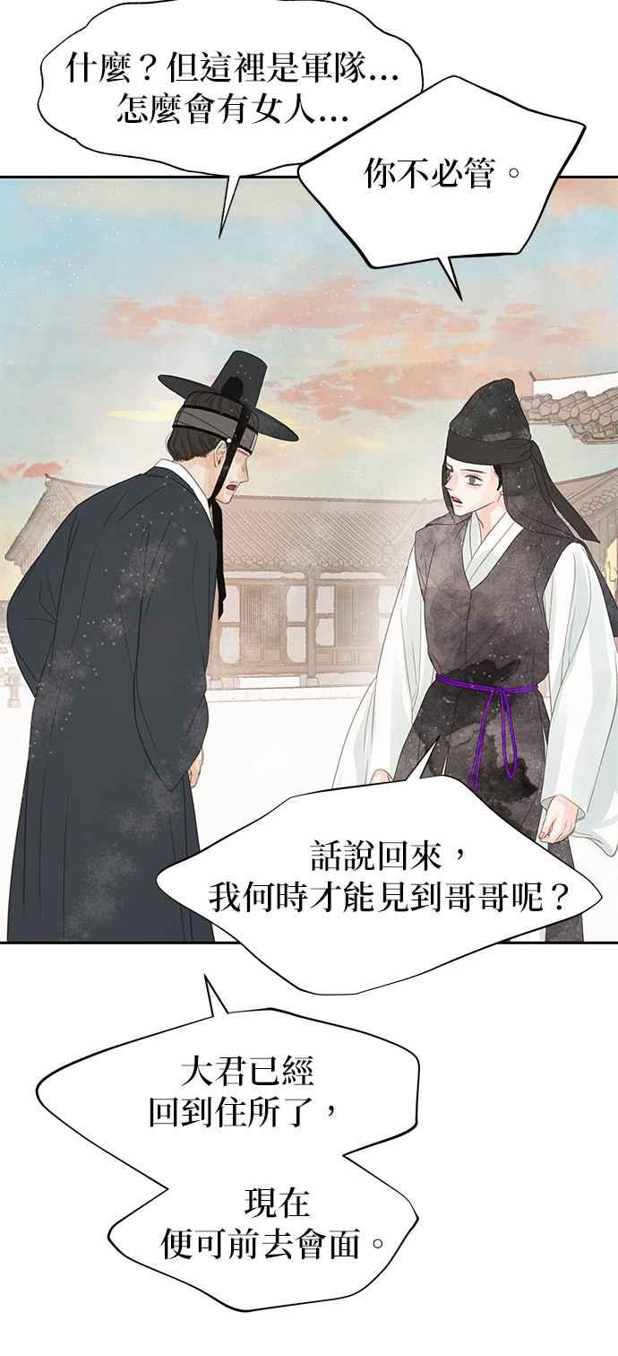 与王夜行 第42话 第21页