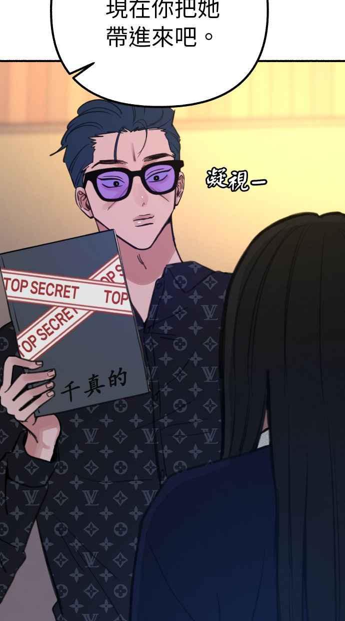 隐密的缪思 第42话 自恋狂与变态 第8页