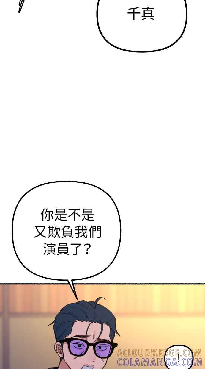 隐密的缪思 第42话 自恋狂与变态 第10页