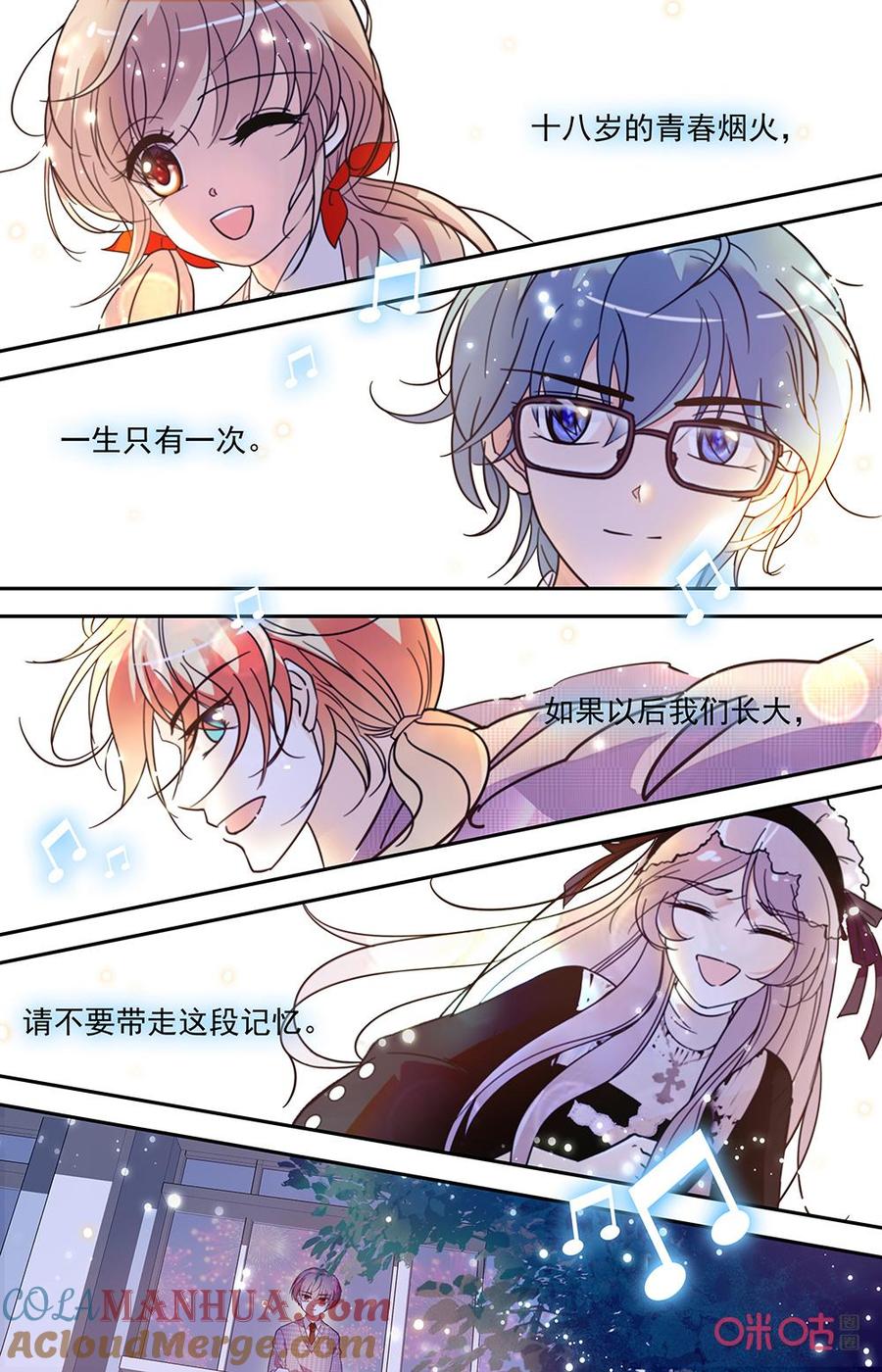 《青柠之夏》第二部156下：飞杨的蛋糕 第11页