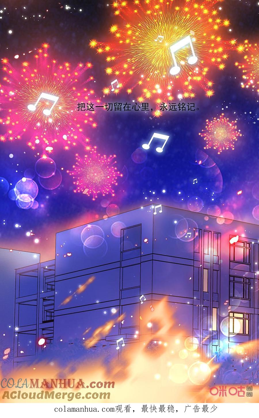 《青柠之夏》第二部156下：飞杨的蛋糕 第12页