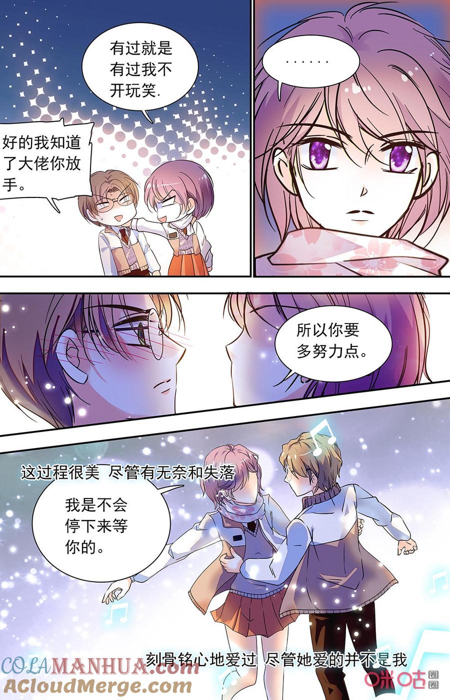 《青柠之夏》第二部156下：飞杨的蛋糕 第2页