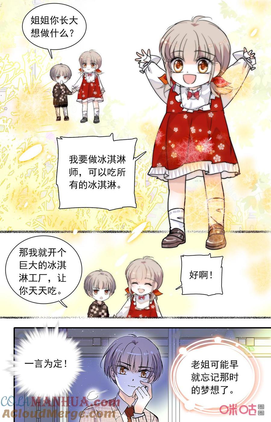 《青柠之夏》第二部156下：飞杨的蛋糕 第5页