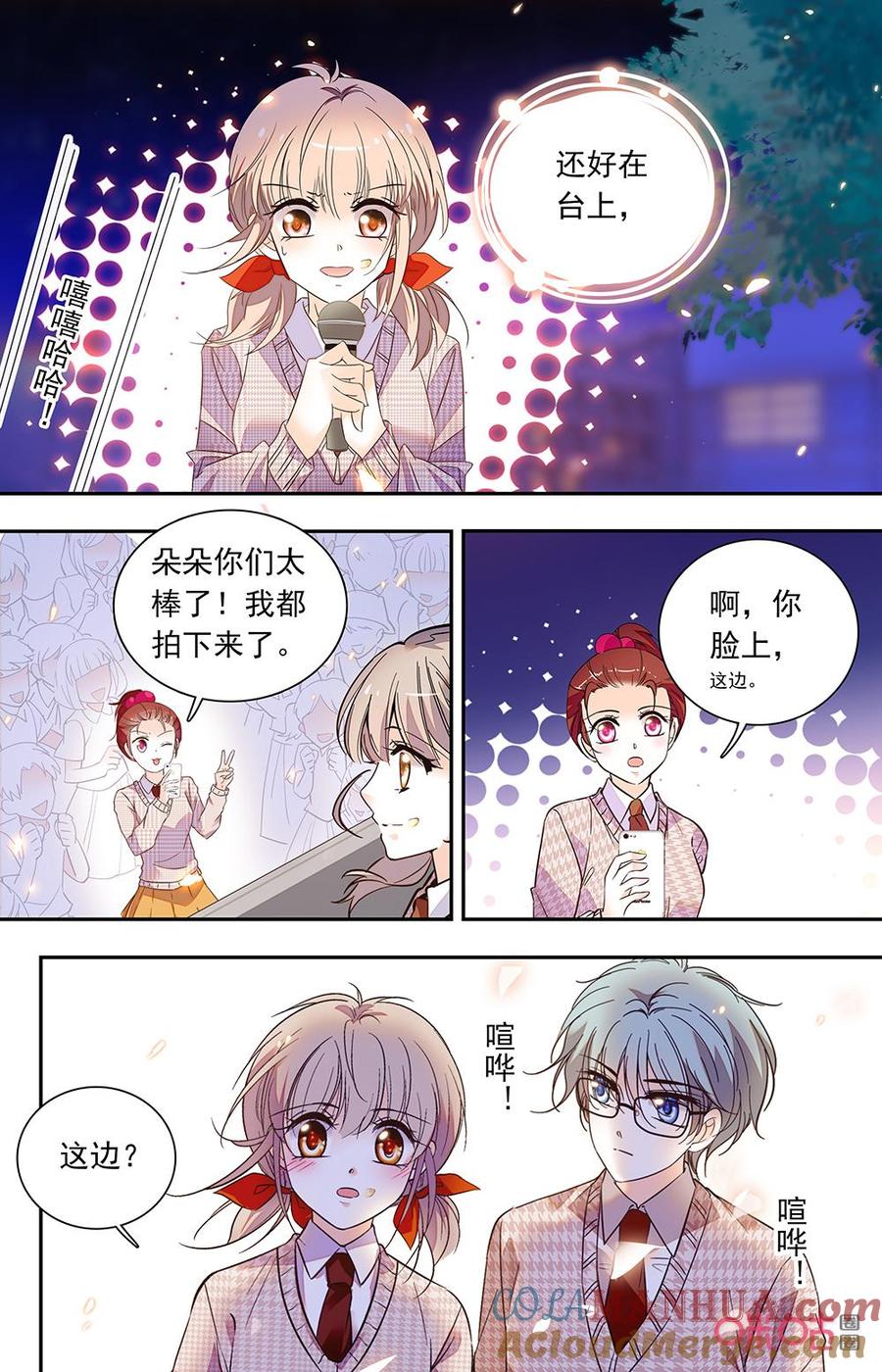 《青柠之夏》第二部156下：飞杨的蛋糕 第8页