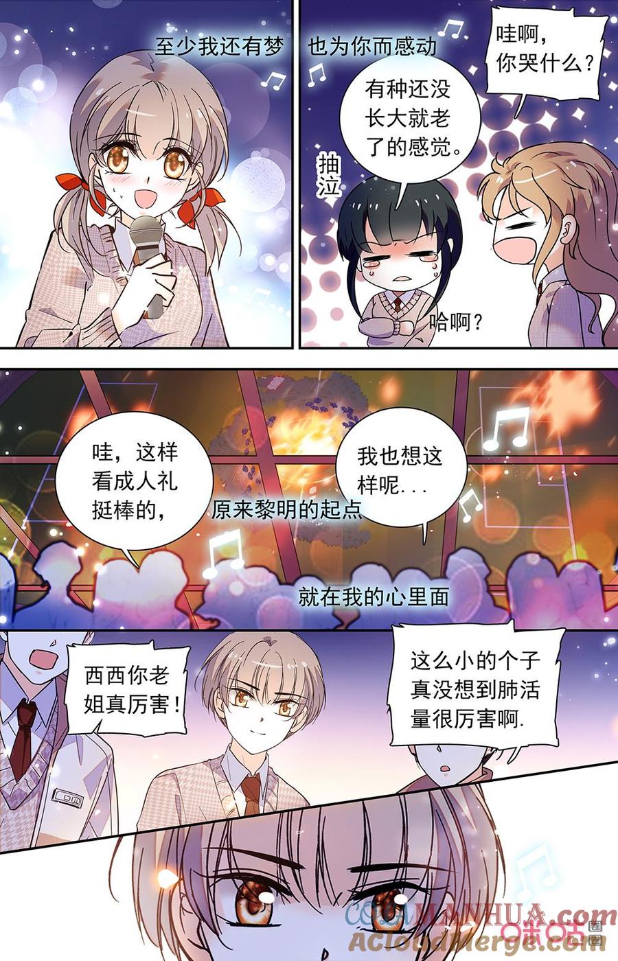 《青柠之夏》第二部156下：飞杨的蛋糕 第4页