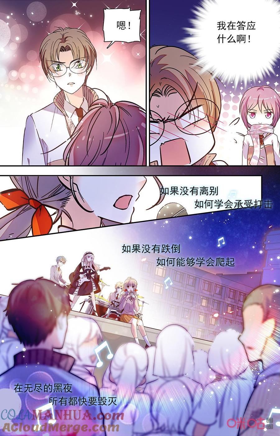 《青柠之夏》第二部156下：飞杨的蛋糕 第3页