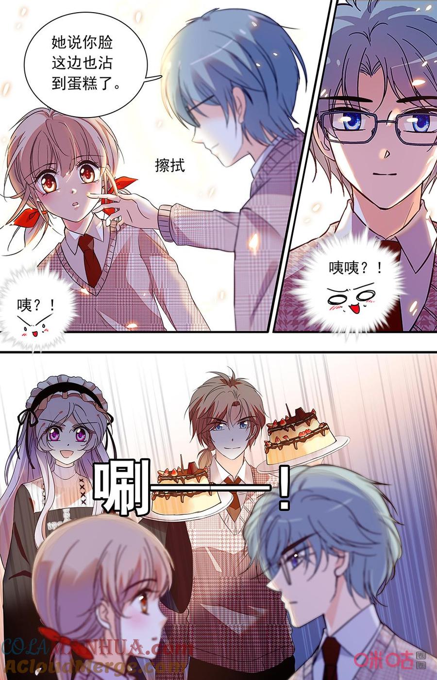 《青柠之夏》第二部156下：飞杨的蛋糕 第9页