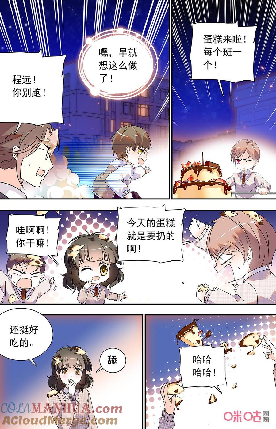《青柠之夏》第二部156下：飞杨的蛋糕 第7页