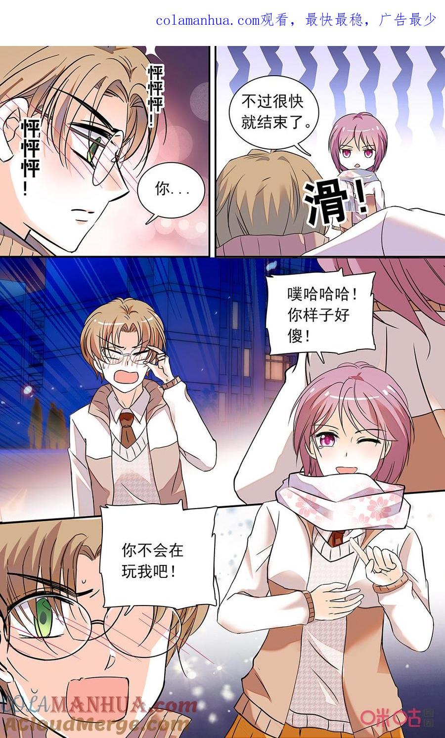 《青柠之夏》第二部156下：飞杨的蛋糕 第1页