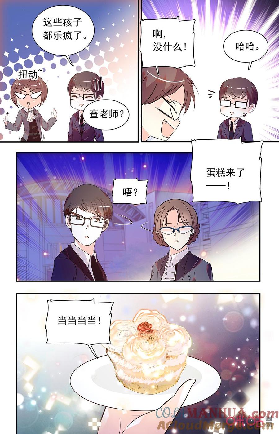 《青柠之夏》第二部156下：飞杨的蛋糕 第6页