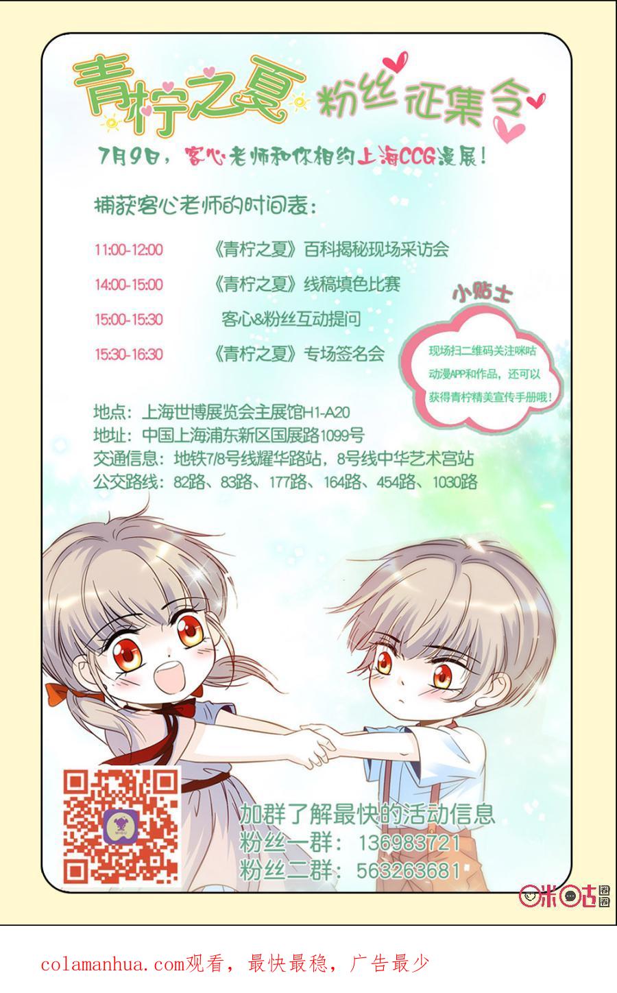 《青柠之夏》第43话 第22页