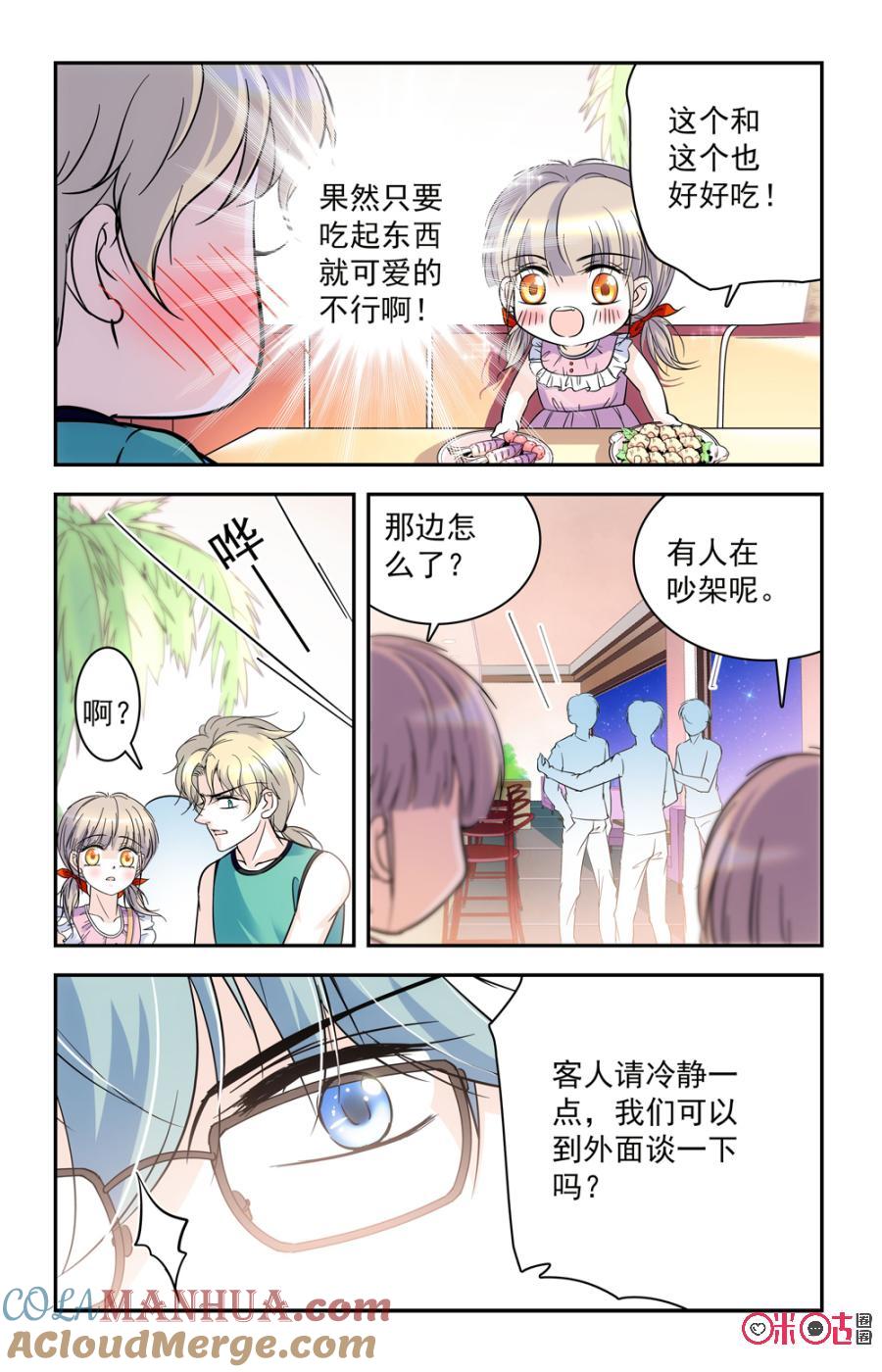 《青柠之夏》第43话 第19页