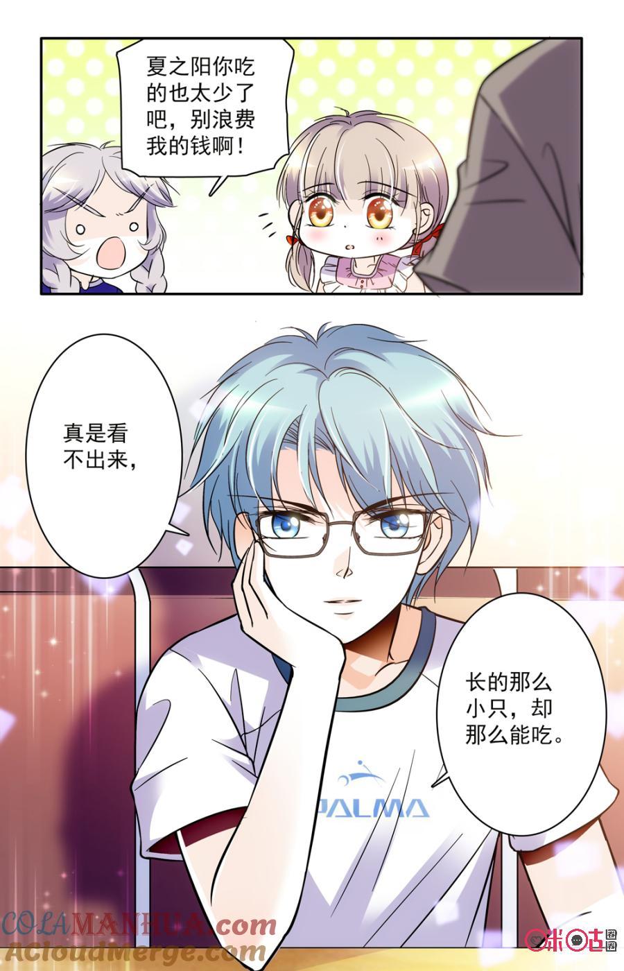 《青柠之夏》第43话 第15页