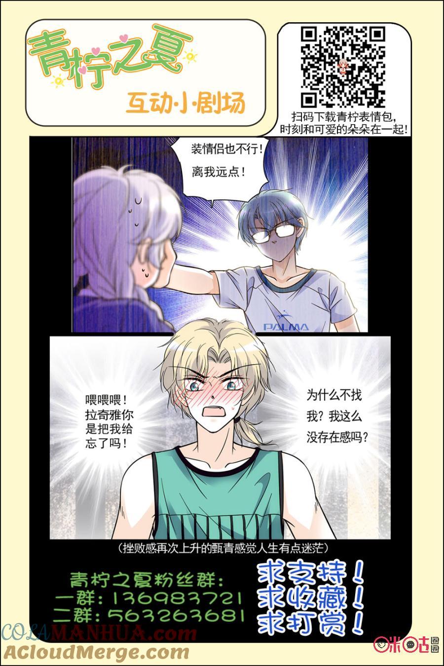 《青柠之夏》第43话 第21页