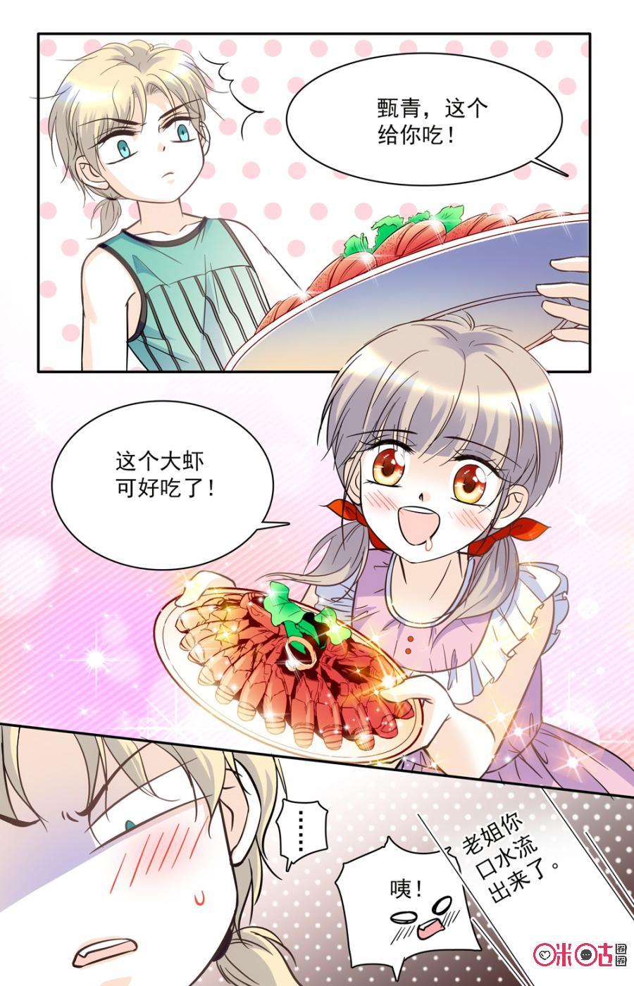 《青柠之夏》第43话 第18页