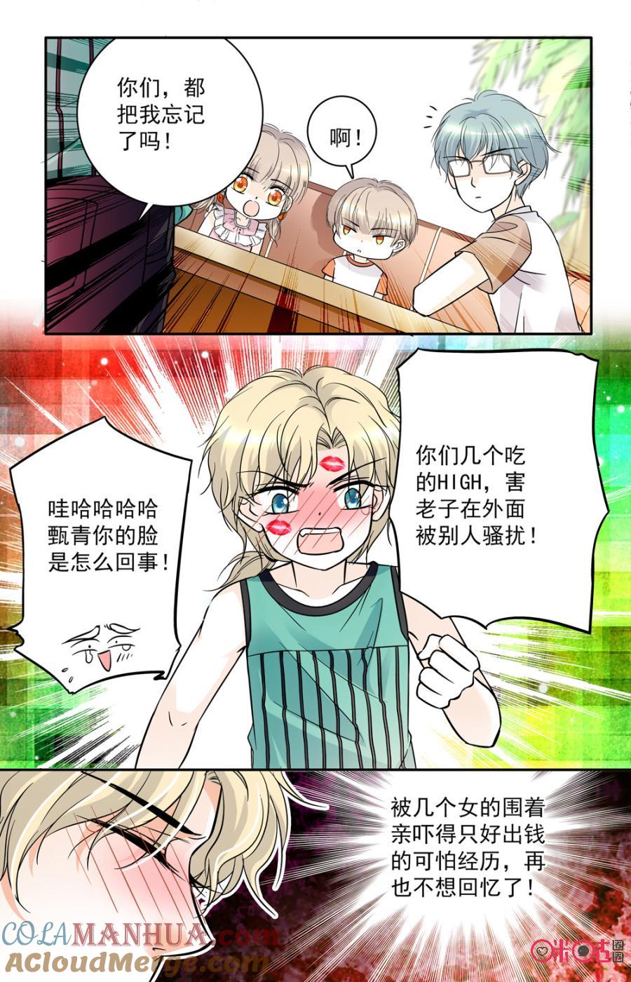 《青柠之夏》第43话 第17页