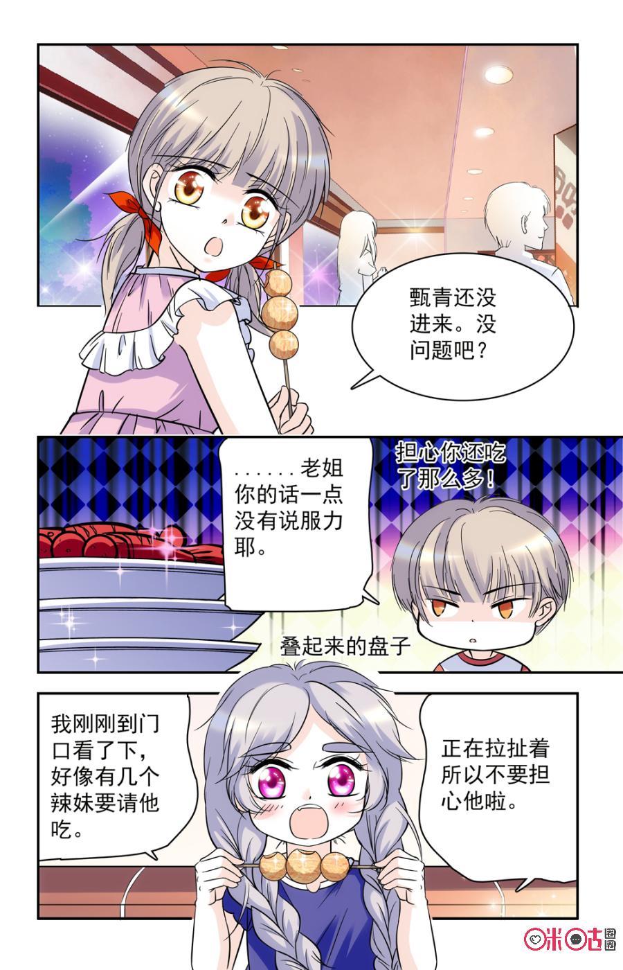 《青柠之夏》第43话 第14页