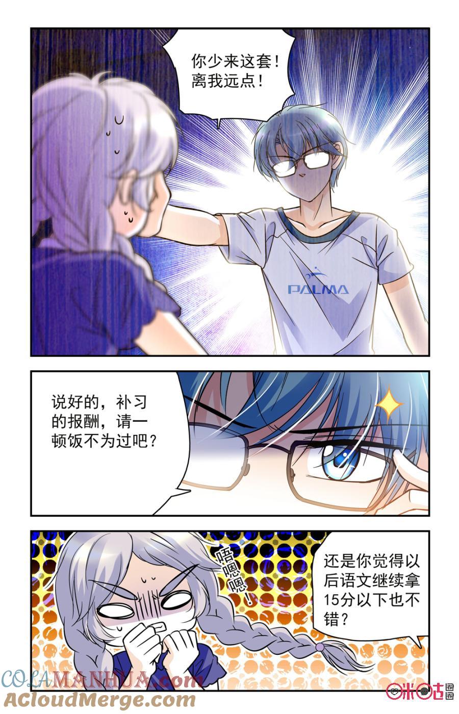 《青柠之夏》第43话 第11页