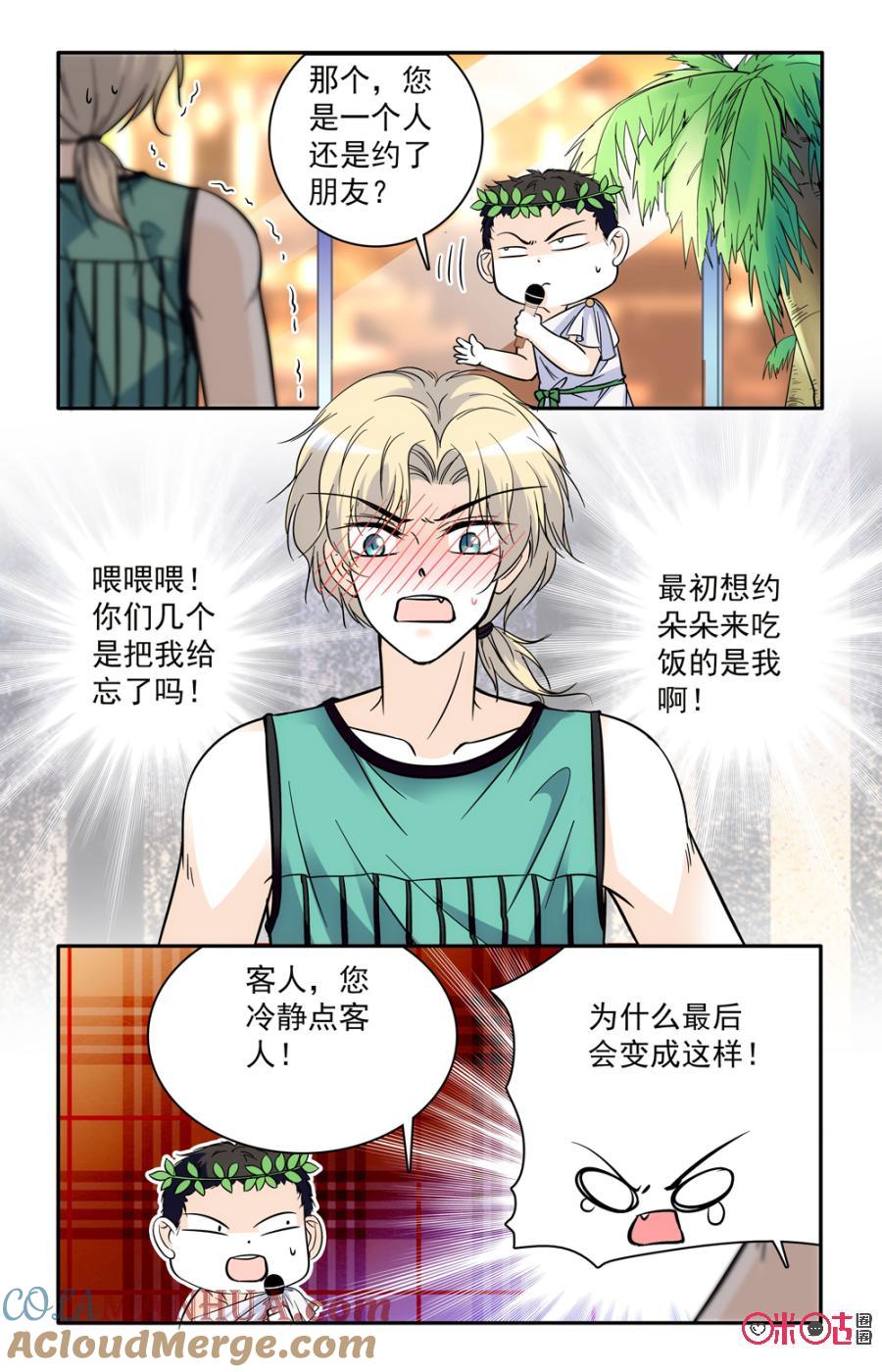 《青柠之夏》第43话 第13页