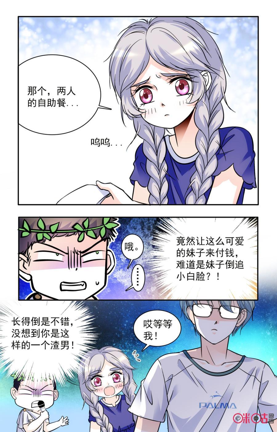 《青柠之夏》第43话 第12页