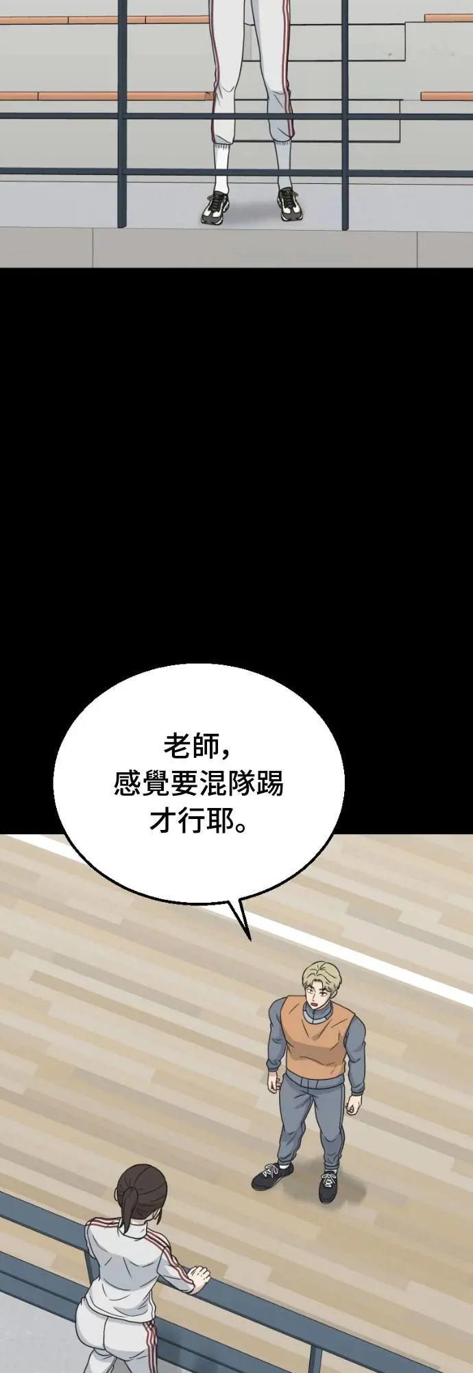 《黄金守门员》第45话 8强红男会(1) 第62页