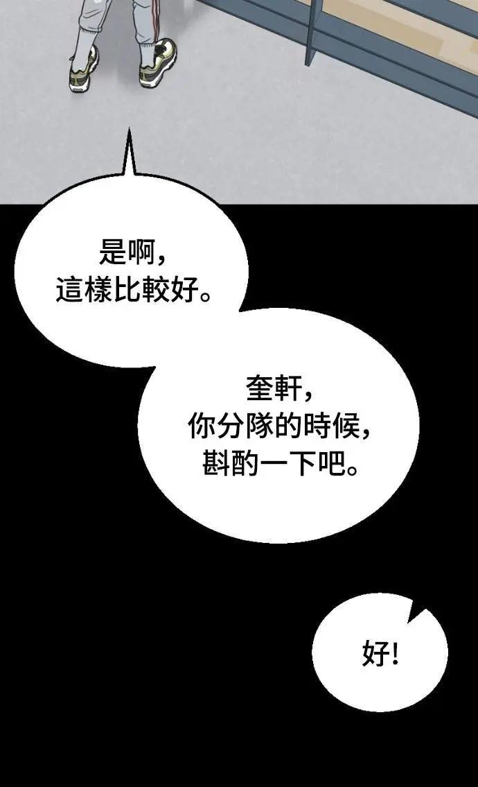 《黄金守门员》第45话 8强红男会(1) 第63页