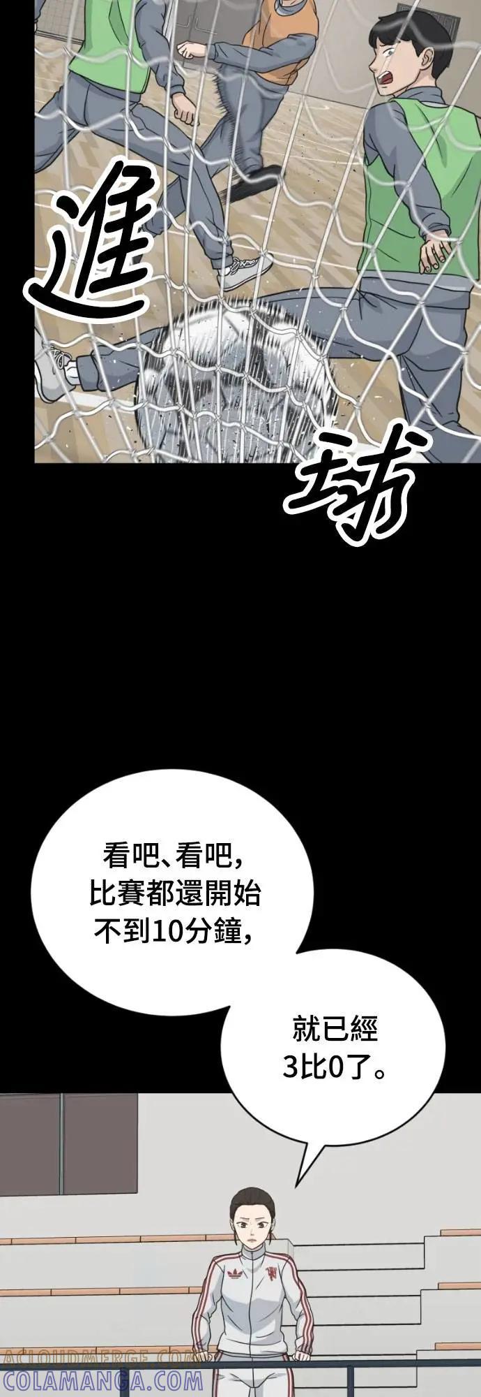 《黄金守门员》第45话 8强红男会(1) 第61页