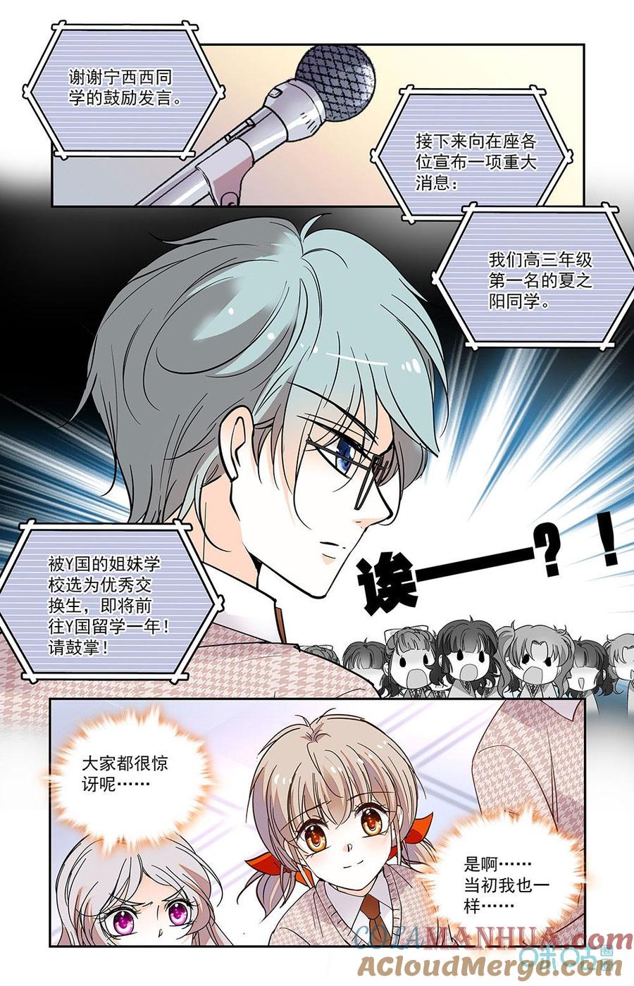 《青柠之夏》第二部 185下：交换学生 第8页