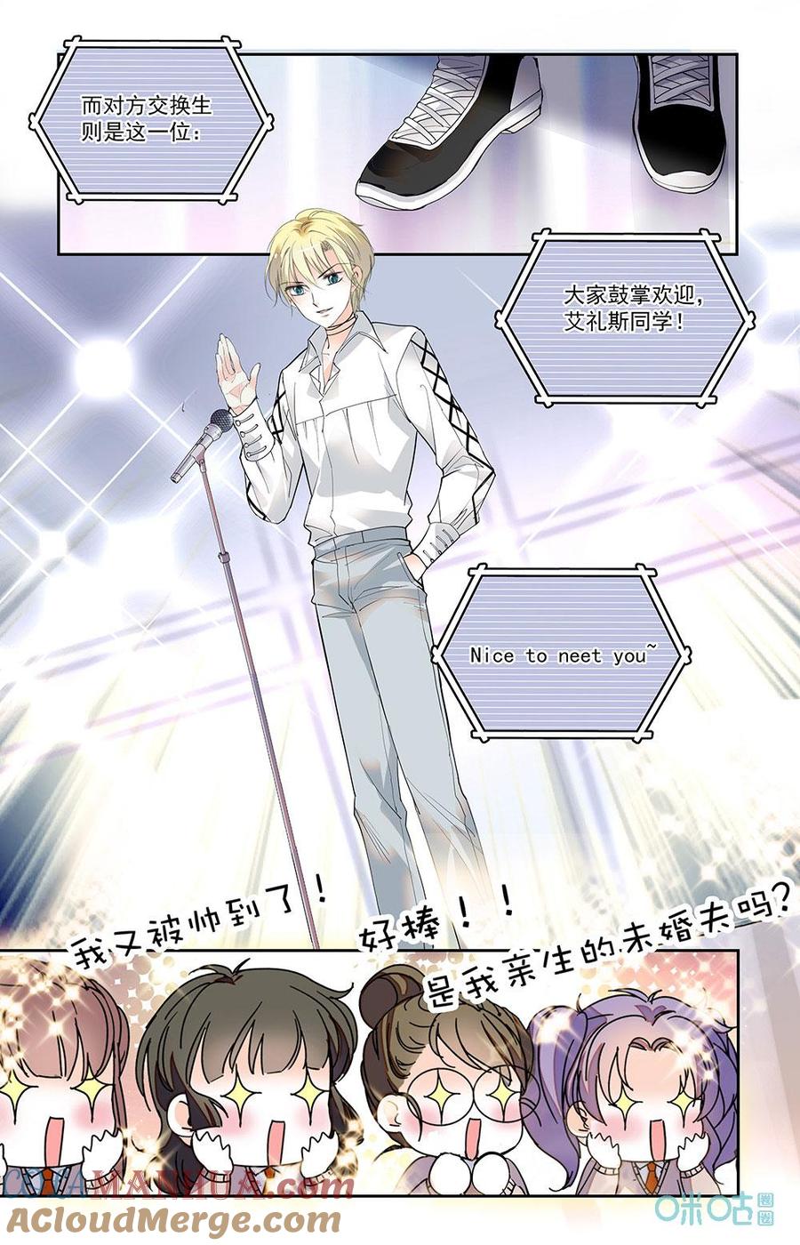 《青柠之夏》第二部 185下：交换学生 第9页