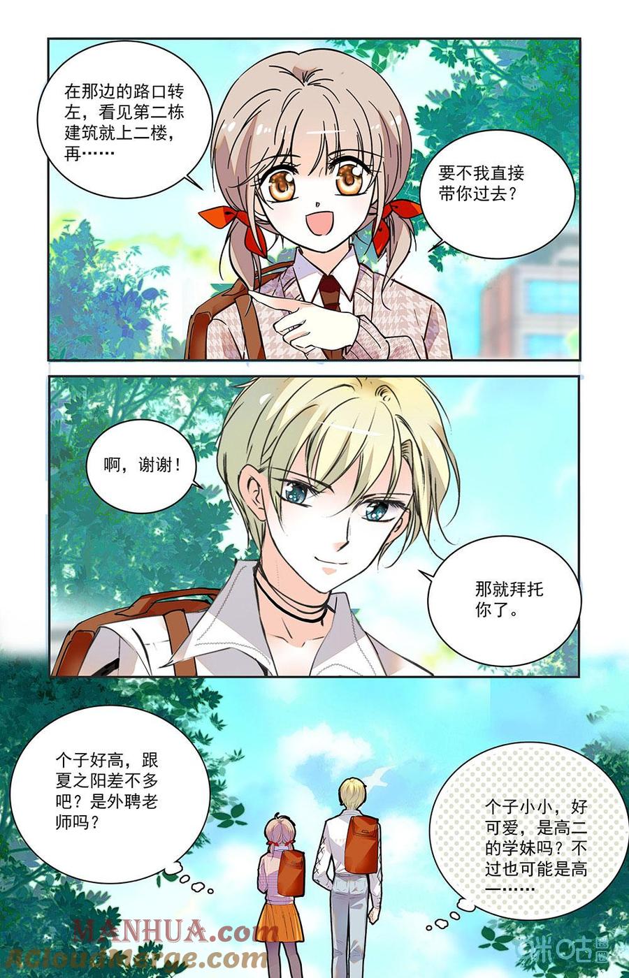 《青柠之夏》第二部 185下：交换学生 第5页