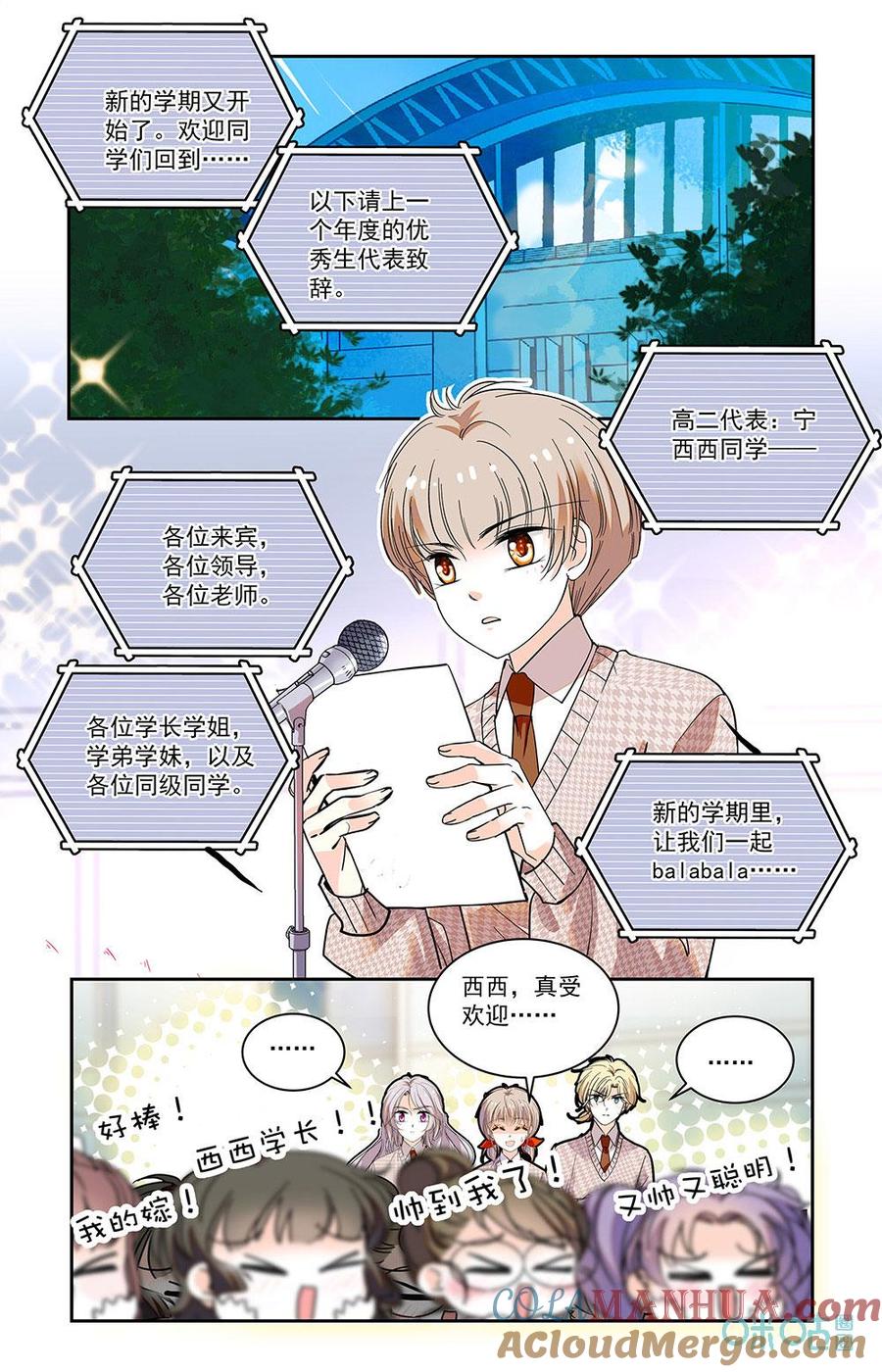 《青柠之夏》第二部 185下：交换学生 第7页