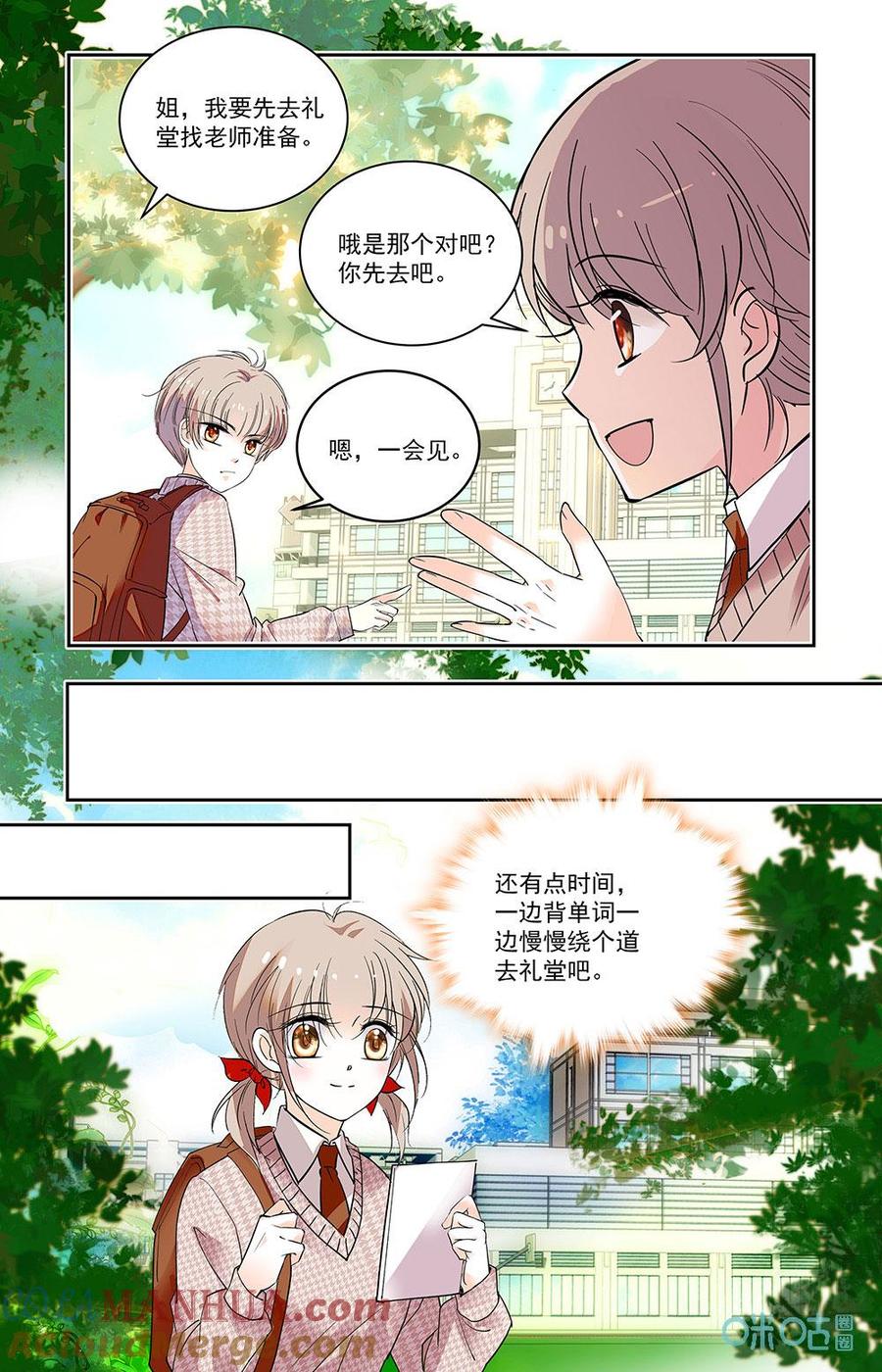 《青柠之夏》第二部 185下：交换学生 第3页