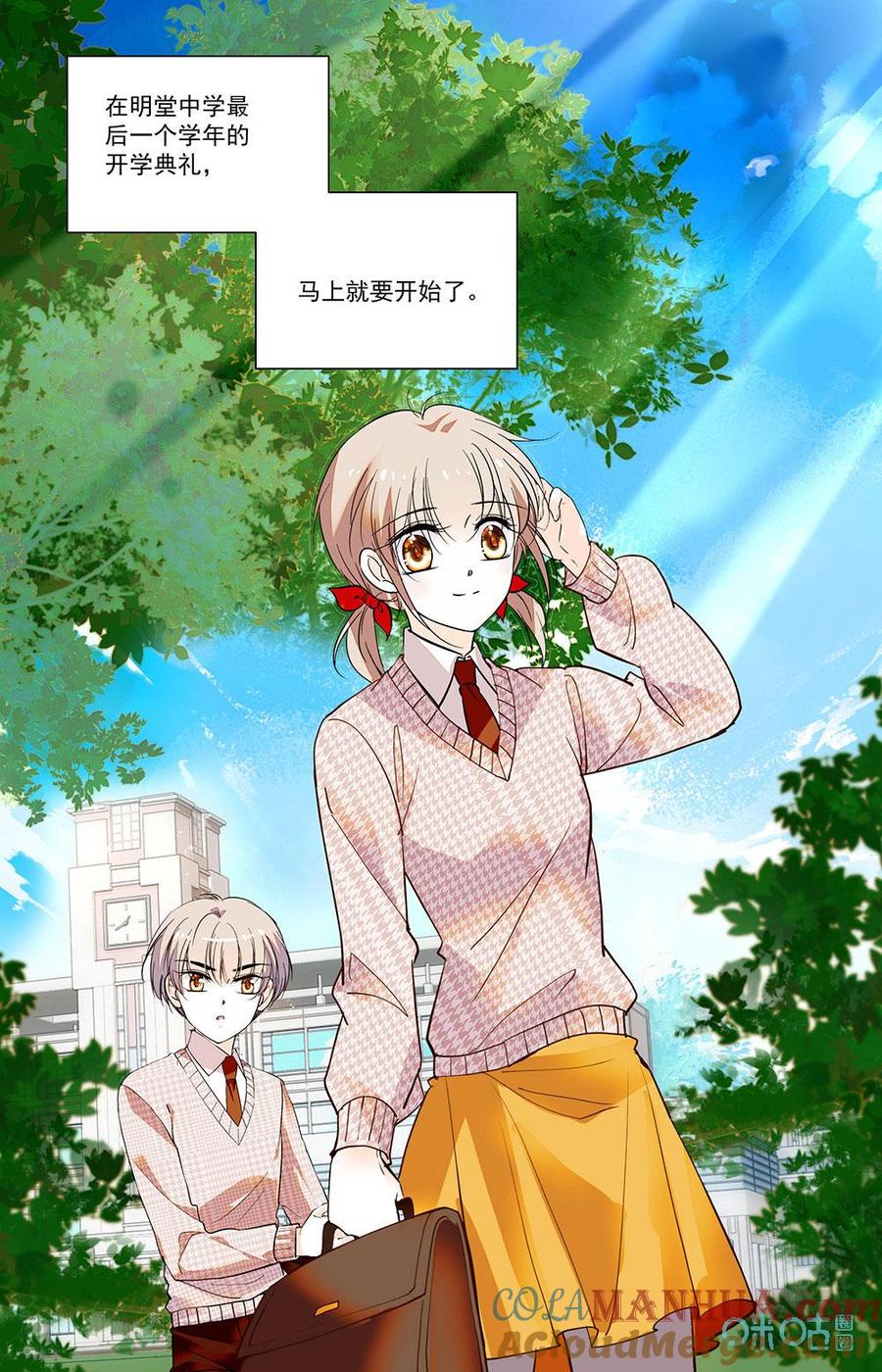 《青柠之夏》第二部 185下：交换学生 第2页