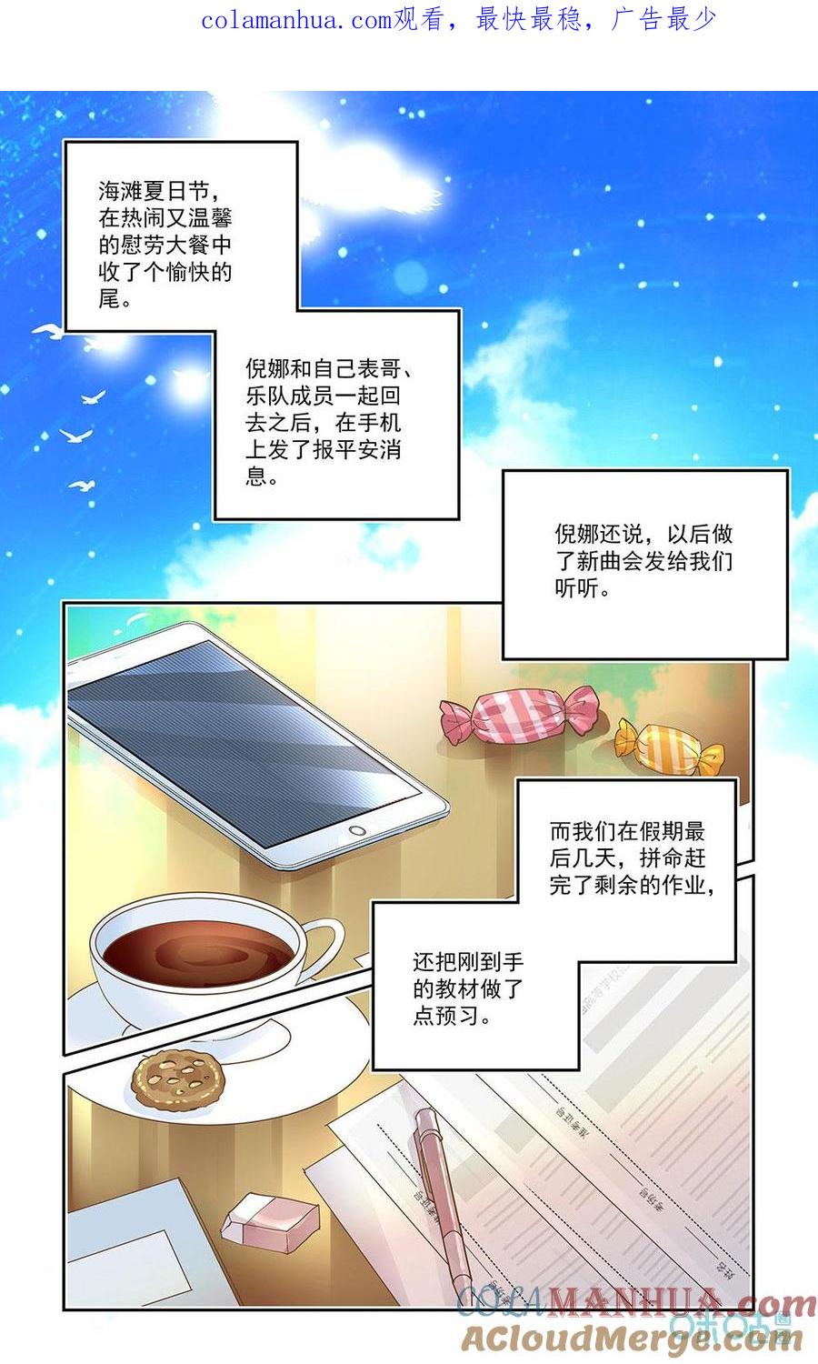 《青柠之夏》第二部 185下：交换学生 第1页