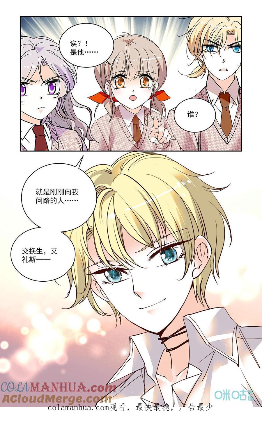 《青柠之夏》第二部 185下：交换学生 第10页
