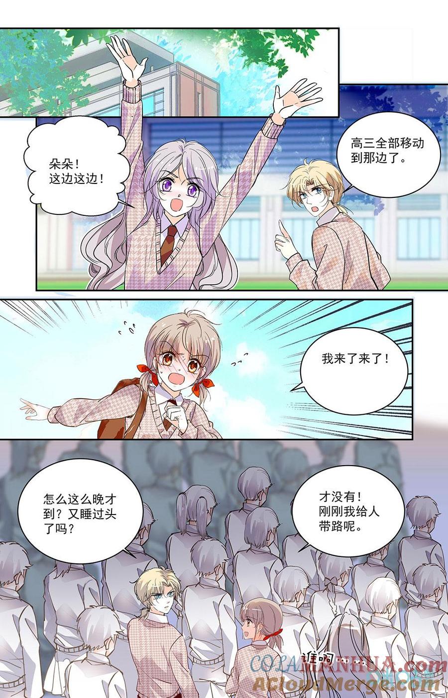 《青柠之夏》第二部 185下：交换学生 第6页