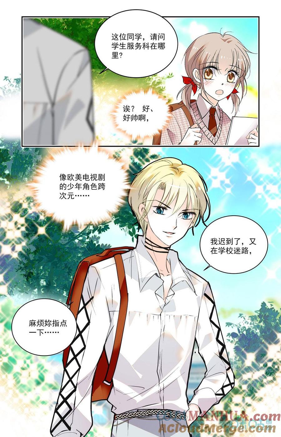 《青柠之夏》第二部 185下：交换学生 第4页