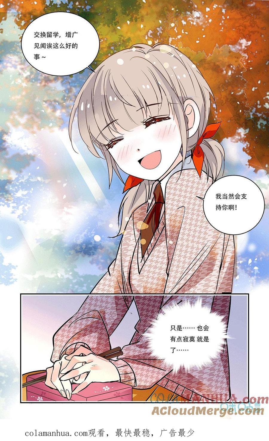 《青柠之夏》第二部 186上：明星同学 第10页