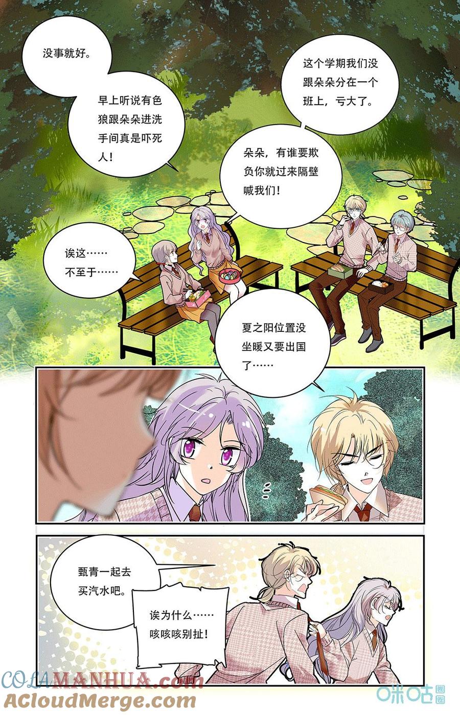 《青柠之夏》第二部 186上：明星同学 第7页