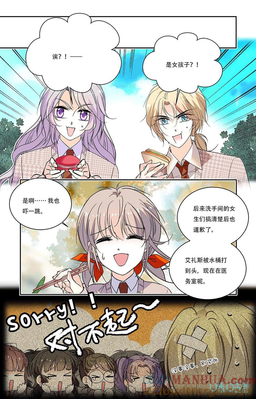 《青柠之夏》第二部 186上：明星同学 第6页