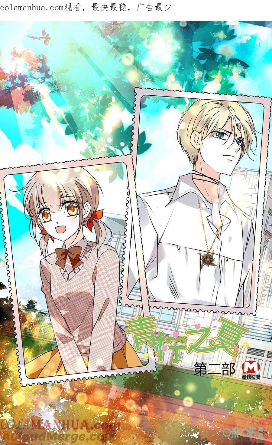 《青柠之夏》第二部 186上：明星同学 第1页