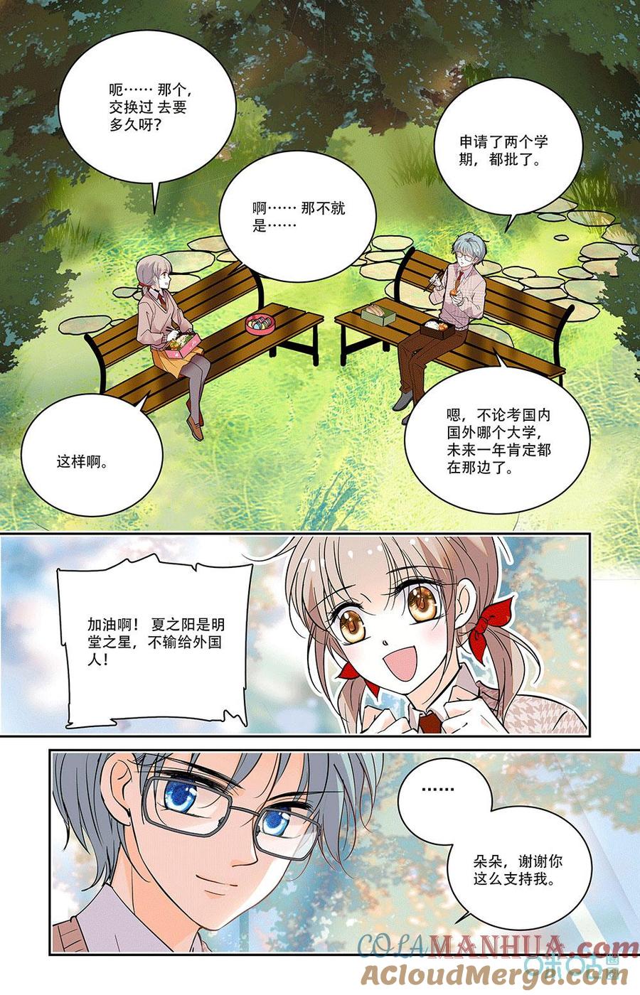 《青柠之夏》第二部 186上：明星同学 第9页